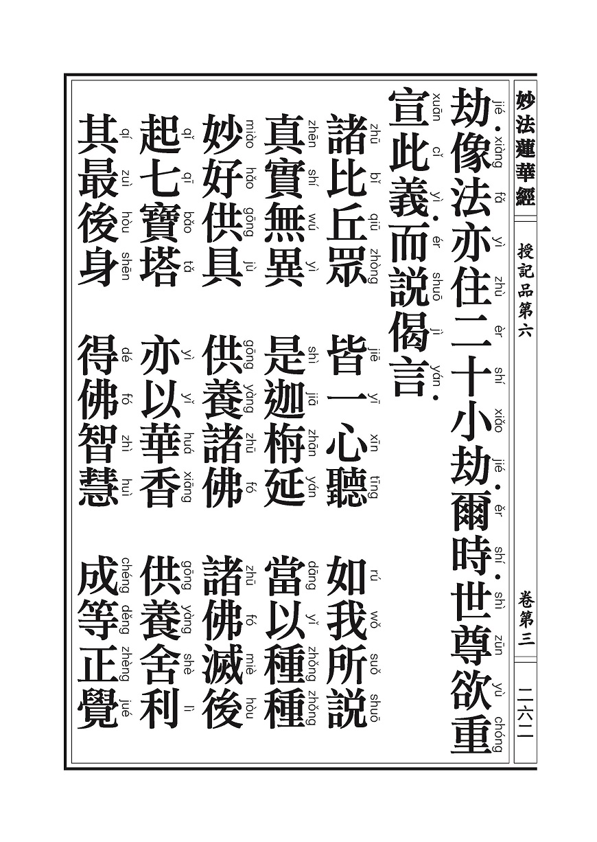 《妙法莲华经》:授记品 《妙法莲华经》:授记品