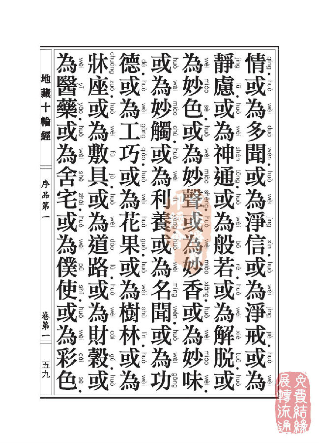 地藏十轮经:序品第一 地藏十轮经:序品第一