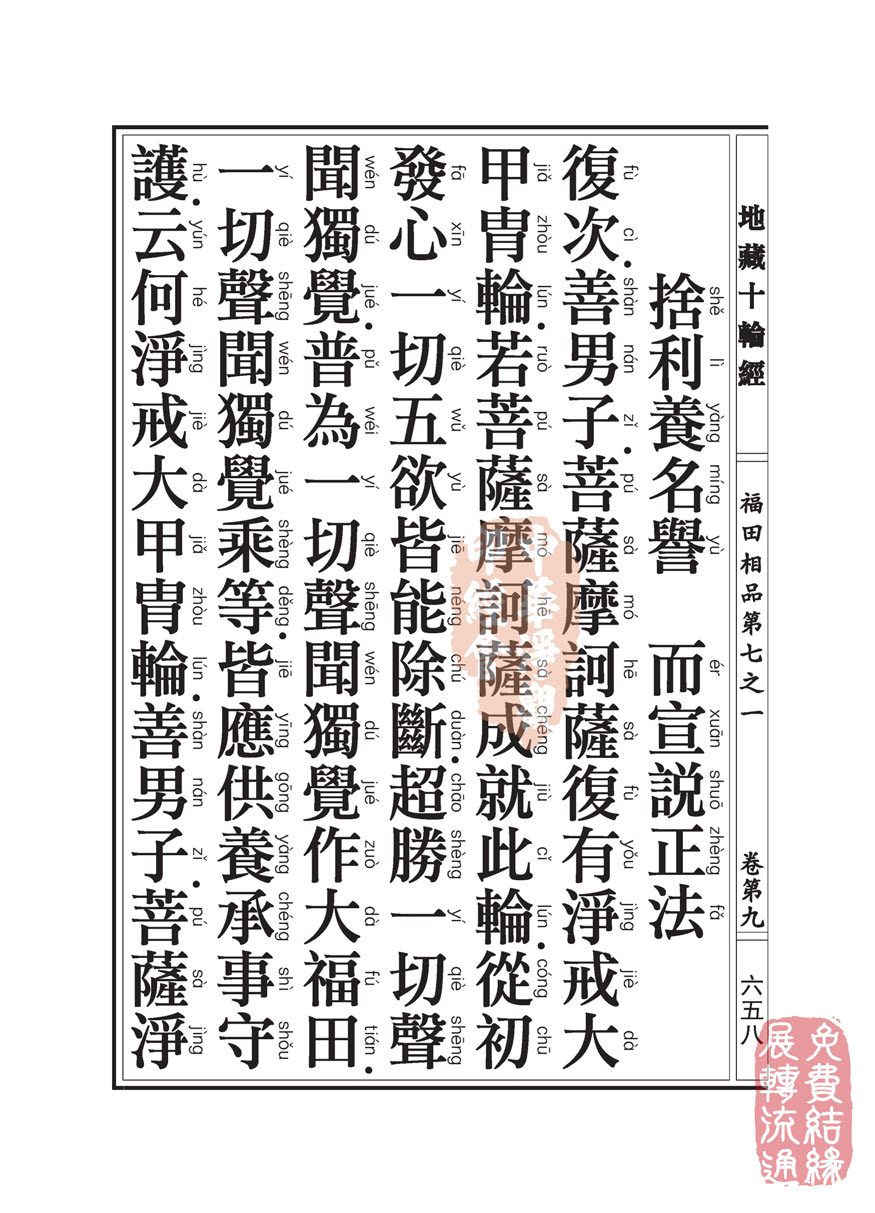 地藏十轮经:福田相品第七之一 地藏十轮经:福田相品第七之一