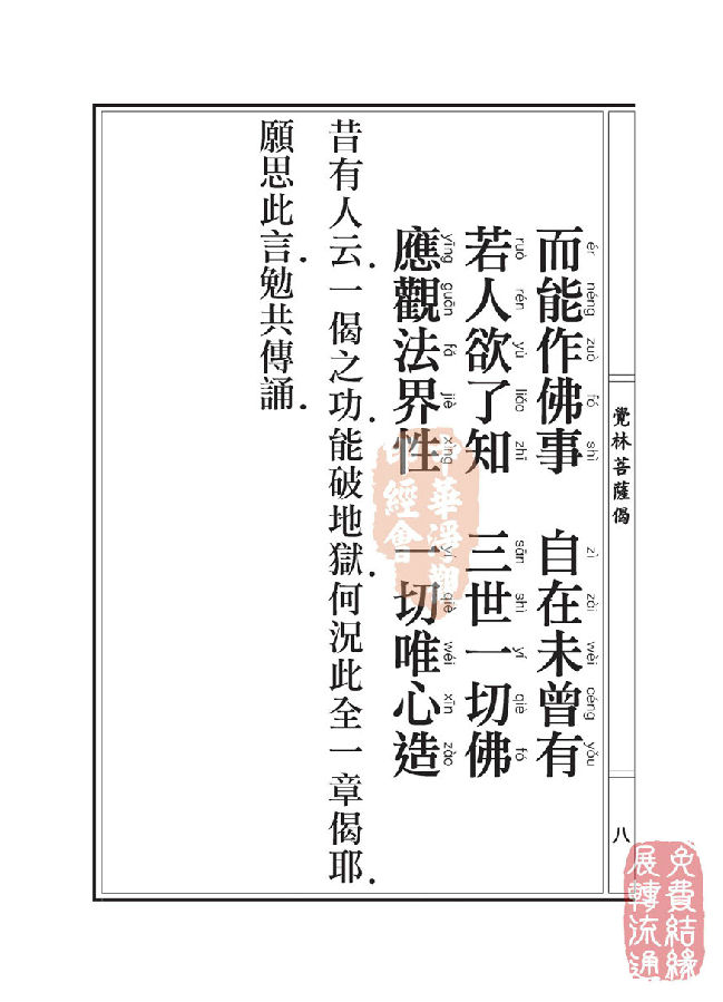 「佛学」地藏十轮经:有依行品第四之二 「佛学」地藏十轮经:有依行品第四之二