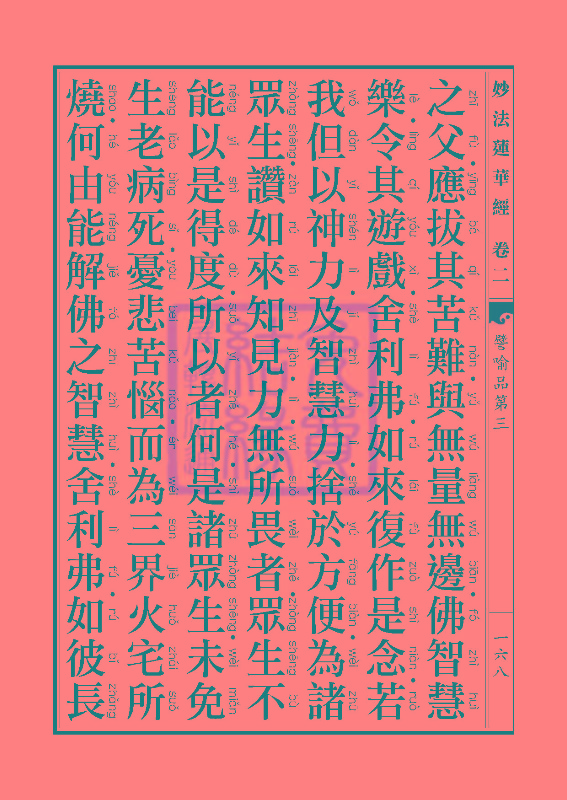 「妙法莲华经」妙法莲华经:譬喻品信解品妙音菩萨品 「妙法莲华经」妙法莲华经:譬喻品信解品妙音菩萨品