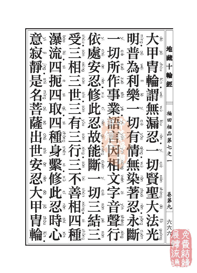 地藏十轮经:福田相品第七之一 地藏十轮经:福田相品第七之一