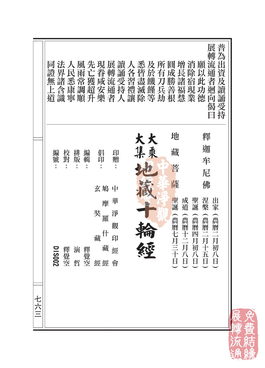 地藏十轮经:善业道品第六之一 地藏十轮经:善业道品第六之一