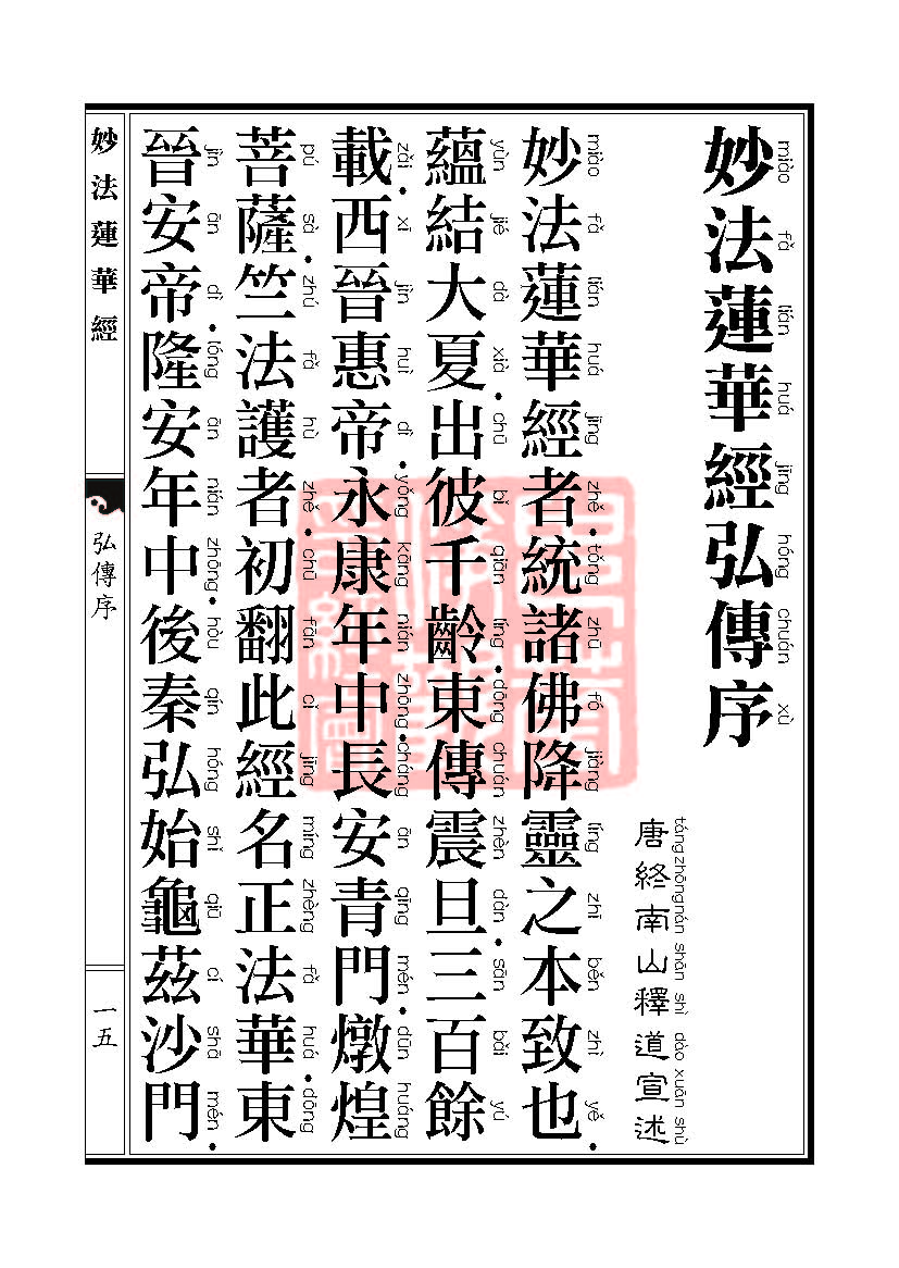 妙法莲华经:安乐行品 妙法莲华经:安乐行品