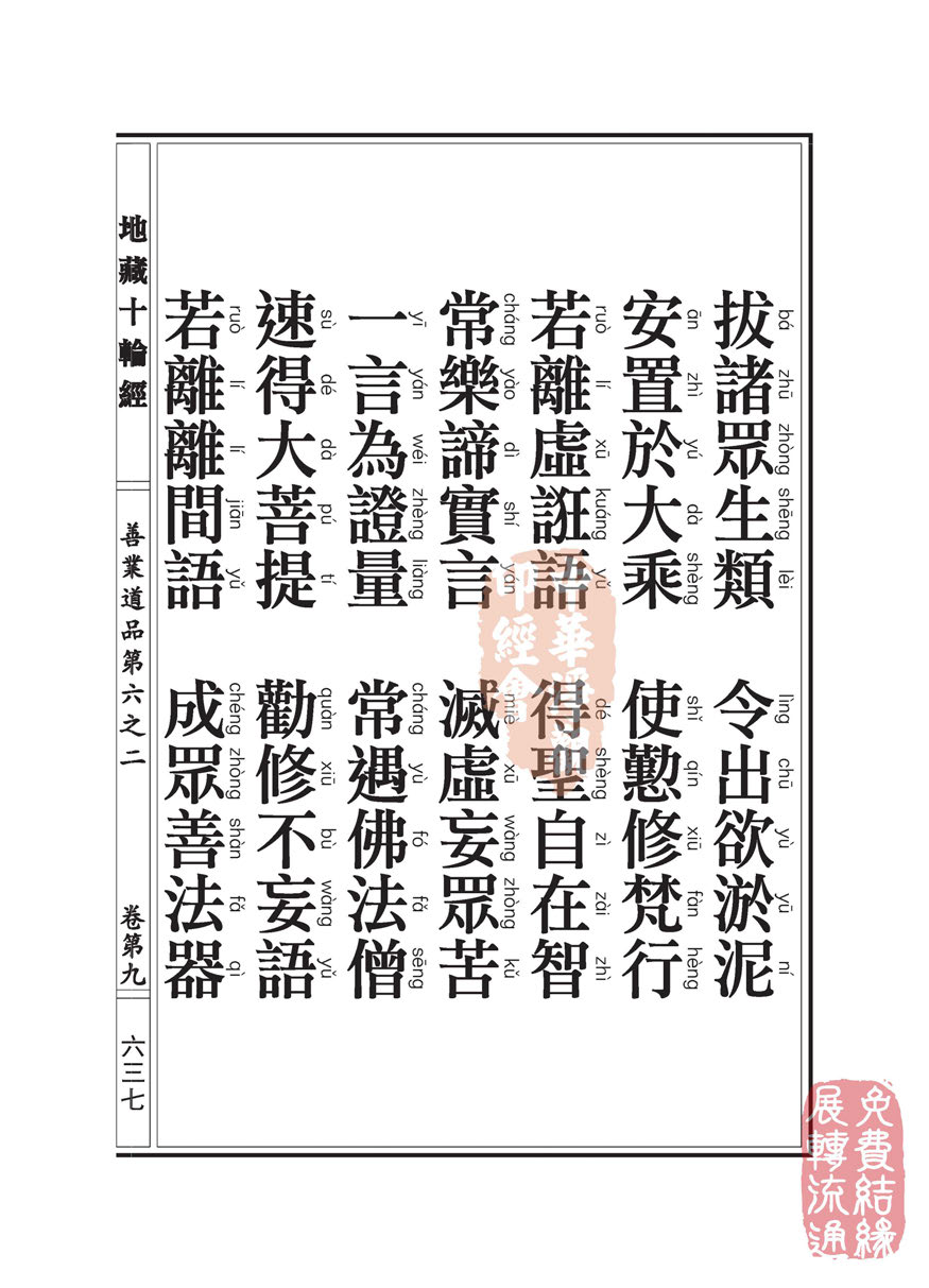 地藏十轮经:善业道品第六之二 地藏十轮经:善业道品第六之二
