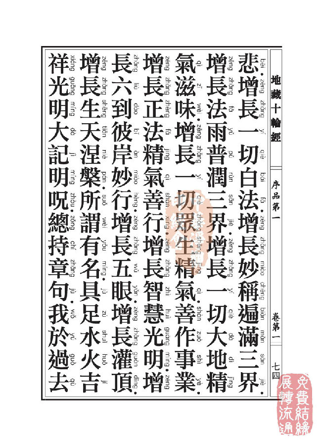 地藏十轮经;序品第一 地藏十轮经;序品第一