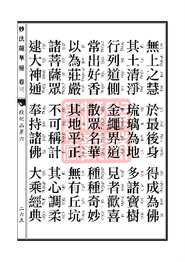 「妙法莲华经」妙法莲华经:授记品第六化城喻品第七 「妙法莲华经」妙法莲华经:授记品第六化城喻品第七