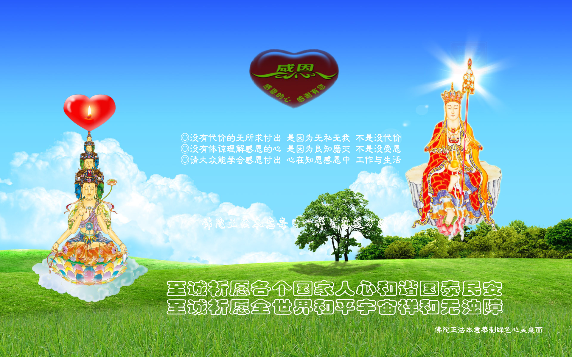正法佛教绿色心灵桌面图（三）