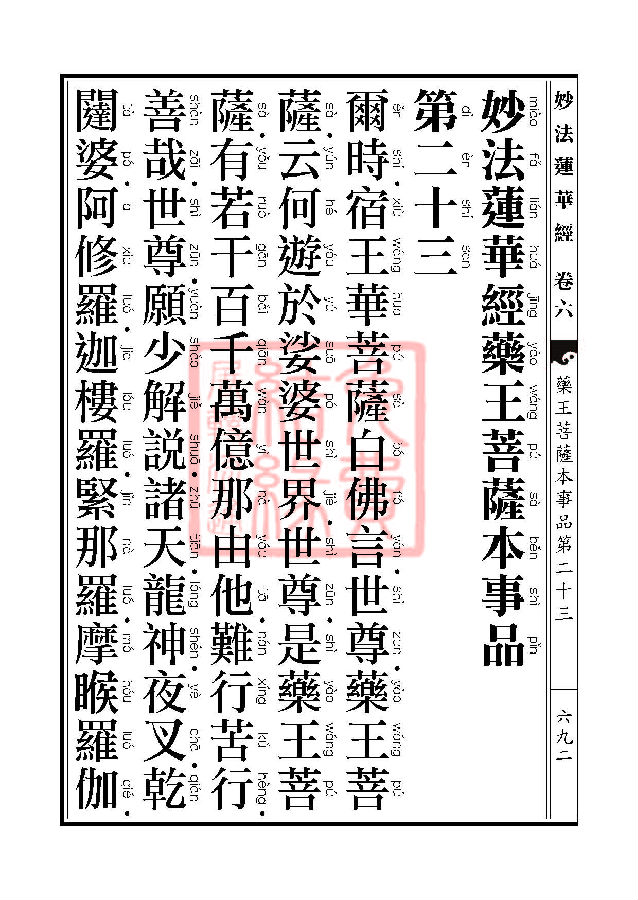 妙法莲华经:药王菩萨本事品 妙法莲华经:药王菩萨本事品