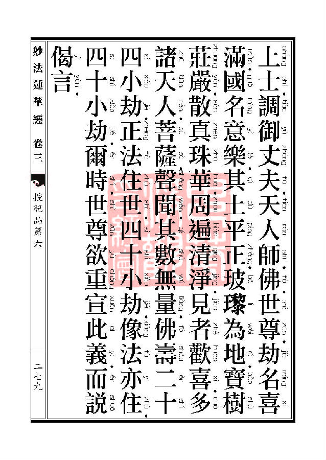「妙法莲华经」妙法莲华经:授记品第六化城喻品第七 「妙法莲华经」妙法莲华经:授记品第六化城喻品第七
