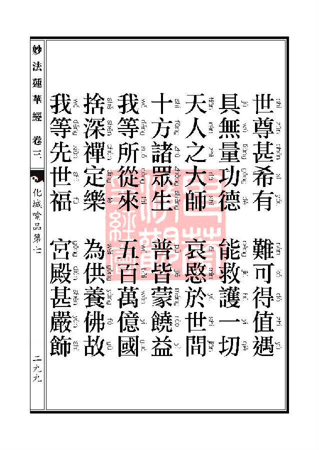 「妙法莲华经」妙法莲华经:授记品第六化城喻品第七 「妙法莲华经」妙法莲华经:授记品第六化城喻品第七