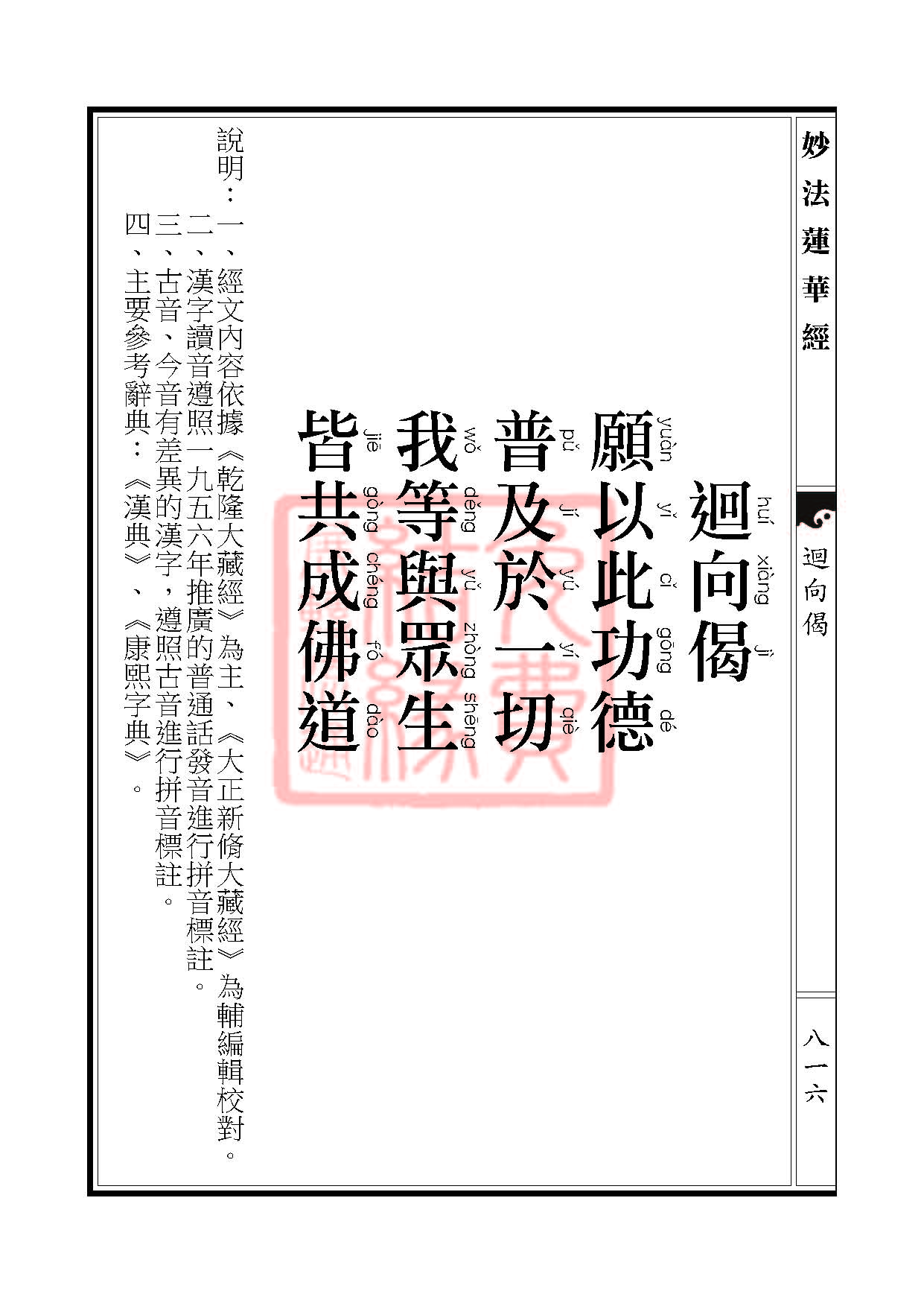 妙法莲华经:安乐行品 妙法莲华经:安乐行品