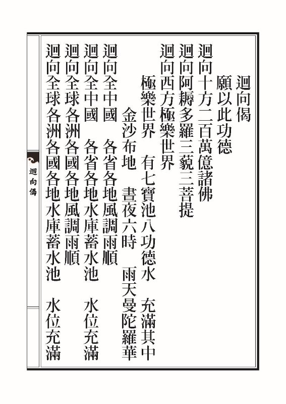 《妙法莲华经》:法师品 《妙法莲华经》:法师品