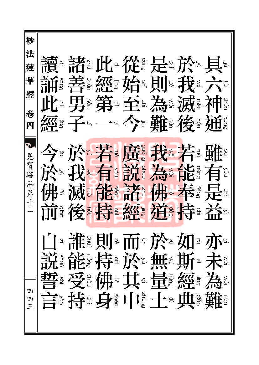 妙法莲华经:见宝塔品提婆达多品 妙法莲华经:见宝塔品提婆达多品