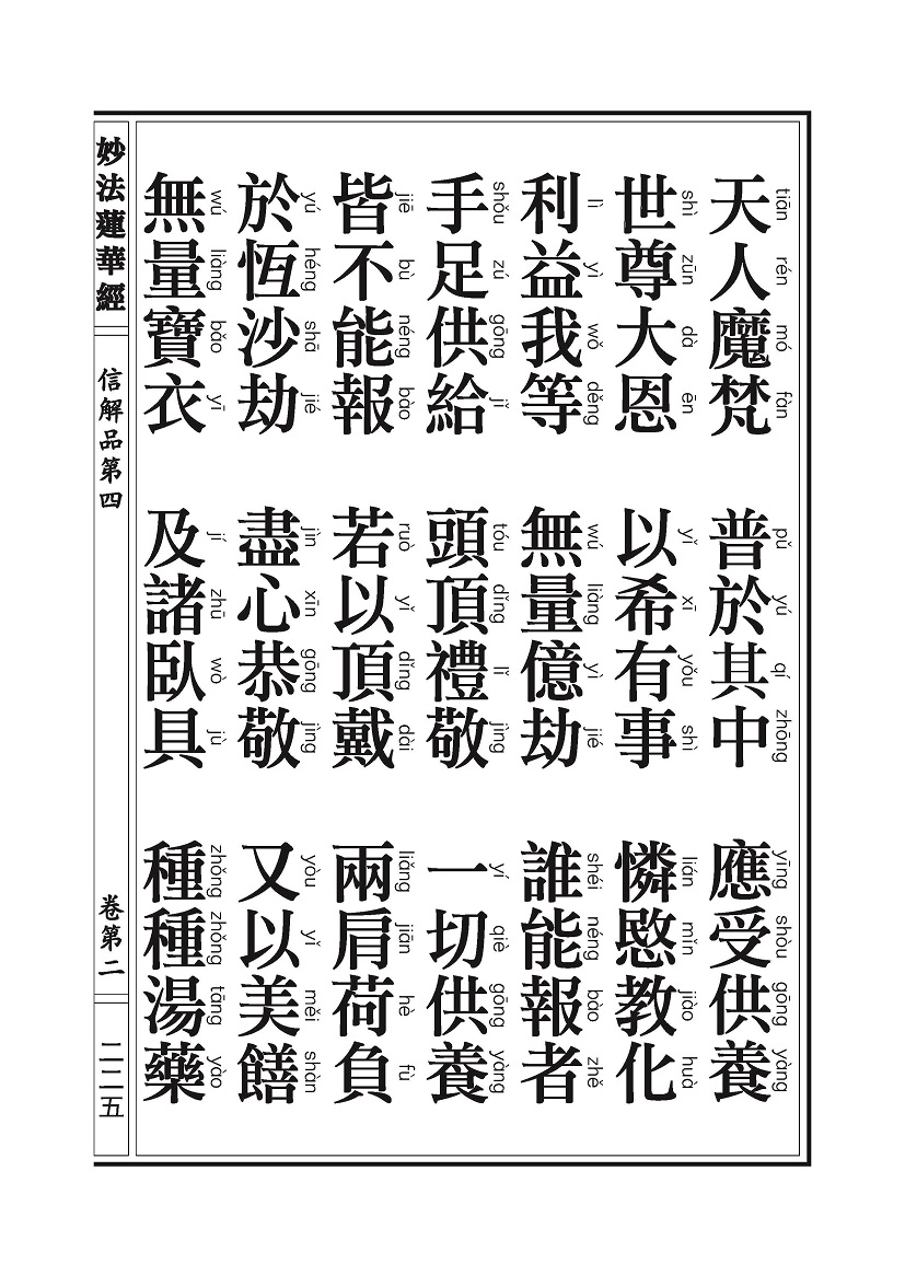 《妙法莲华经》:信解品,妙音菩萨品 《妙法莲华经》:信解品,妙音菩萨品