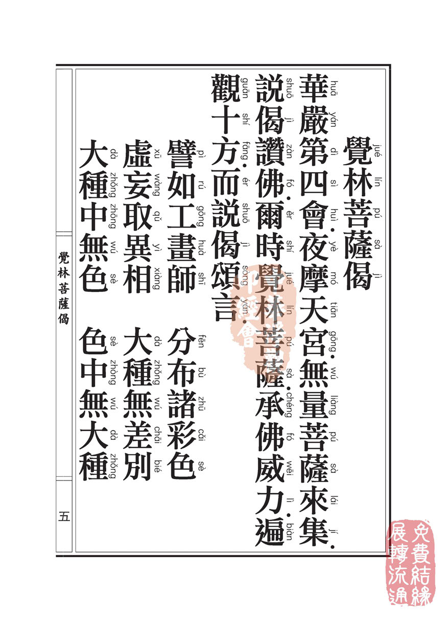 《地藏十轮经》:有依行品第四之三 《地藏十轮经》:有依行品第四之三