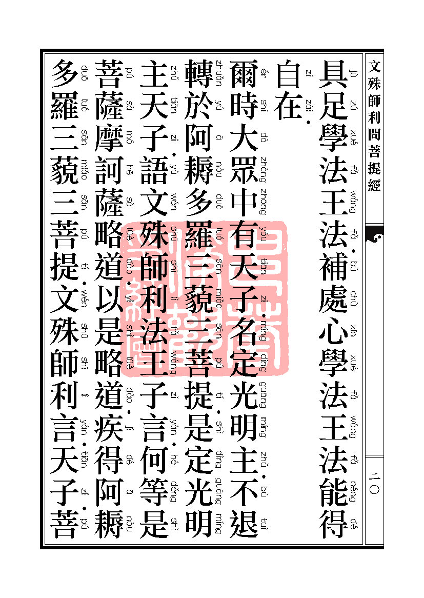 文殊师利问菩提经 文殊师利问菩提经