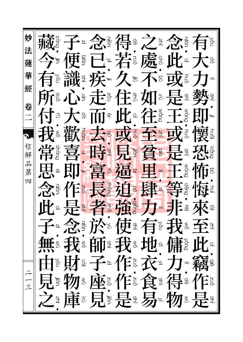 「妙法莲华经」妙法莲华经:譬喻品信解品妙音菩萨品 「妙法莲华经」妙法莲华经:譬喻品信解品妙音菩萨品