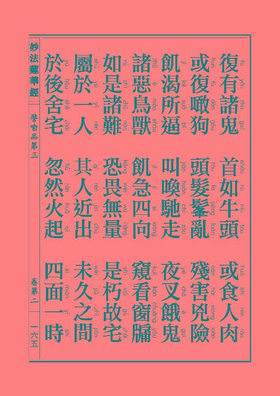 妙法莲华经譬喻品 妙法莲华经譬喻品