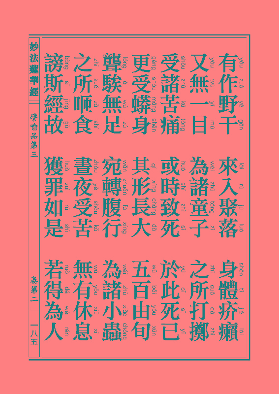 妙法莲华经譬喻品 妙法莲华经譬喻品