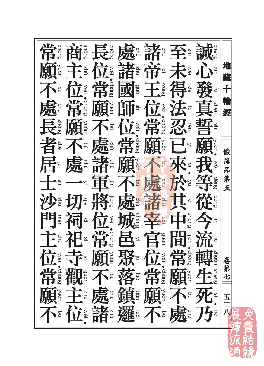 地藏十轮经:忏悔品第五 地藏十轮经:忏悔品第五