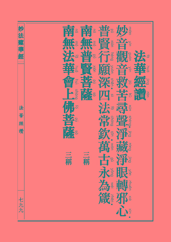 妙法莲华经譬喻品 妙法莲华经譬喻品