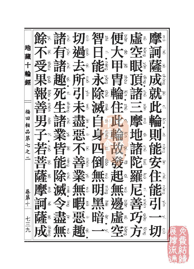 地藏十轮经：福田相品第七之二