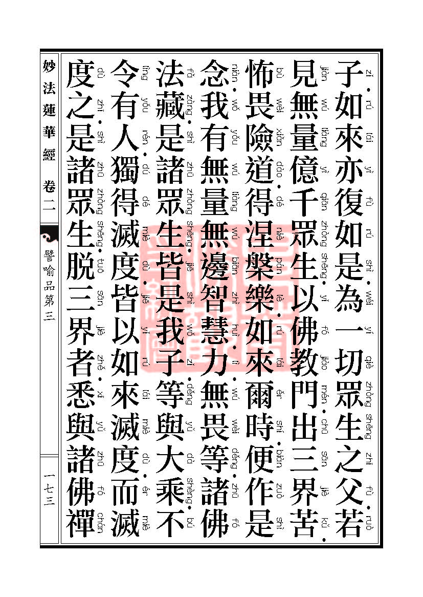 「妙法莲华经」妙法莲华经:譬喻品信解品妙音菩萨品 「妙法莲华经」妙法莲华经:譬喻品信解品妙音菩萨品