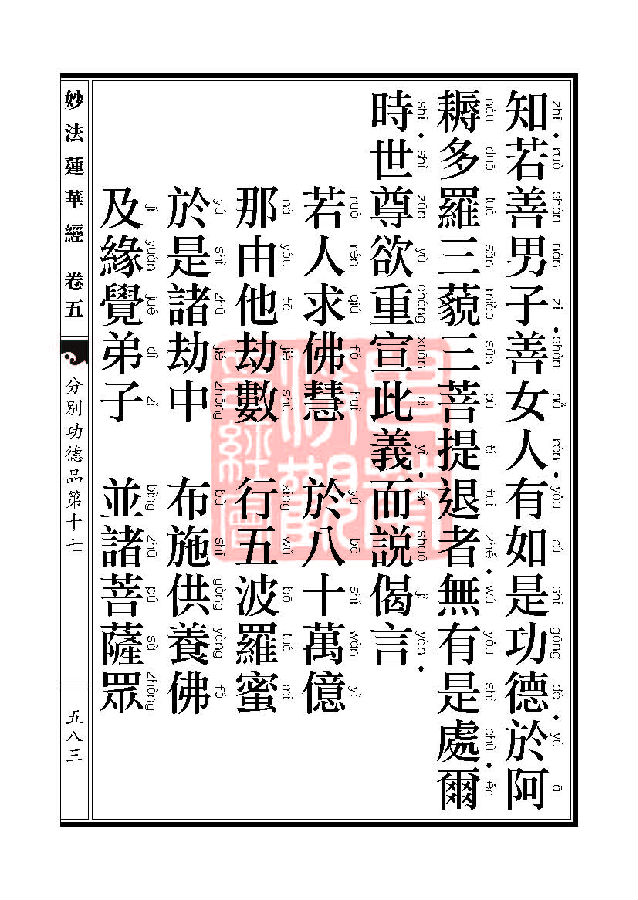 妙法莲华经：分别功德品第十七