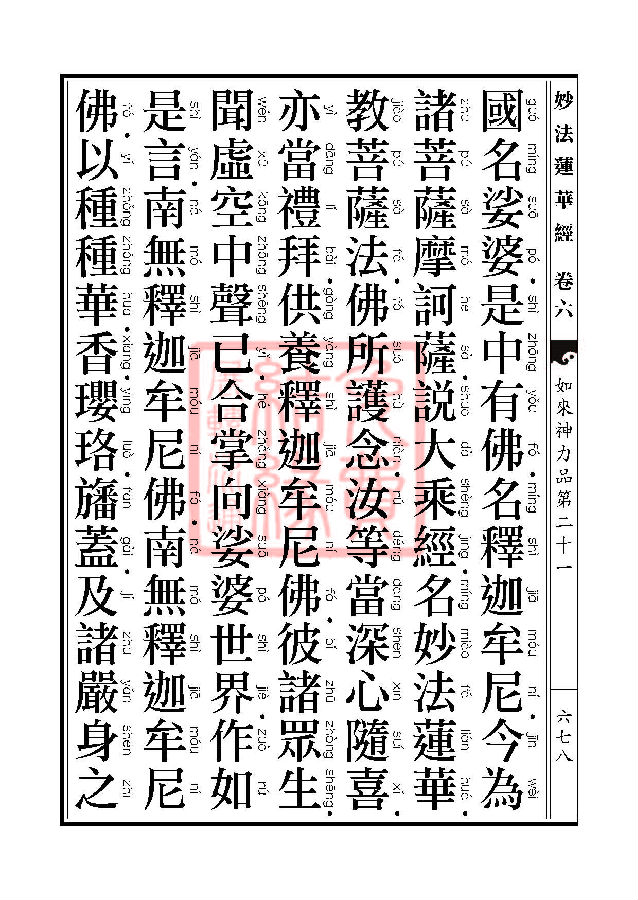 「妙法莲华经」妙法莲华经:如来神力品第二十一 「妙法莲华经」妙法莲华经:如来神力品第二十一