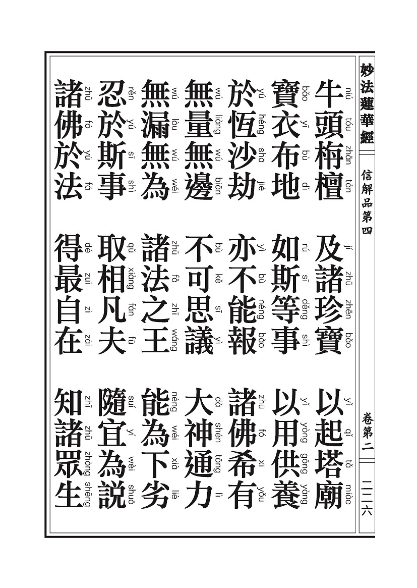 《妙法莲华经》:信解品,妙音菩萨品 《妙法莲华经》:信解品,妙音菩萨品