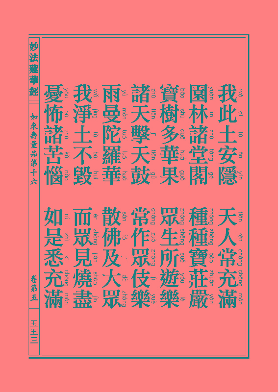 「妙法莲华经」《妙法莲华经》:如来寿量品 「妙法莲华经」《妙法莲华经》:如来寿量品