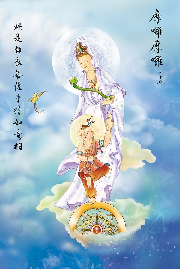 《大悲咒》出相图 《大悲咒》出相图
