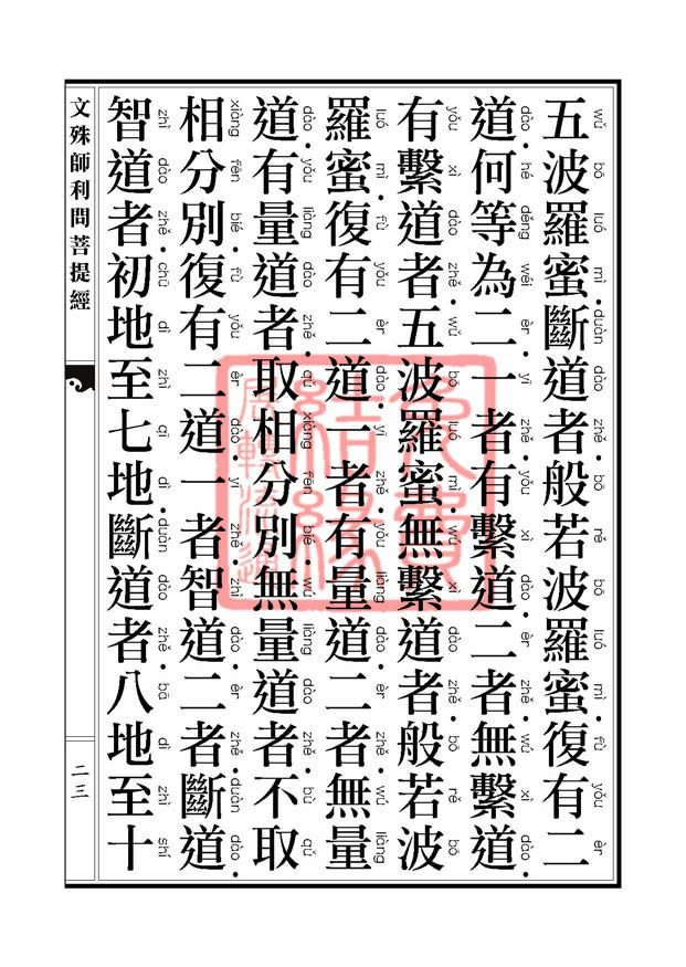 文殊师利问菩提经 文殊师利问菩提经