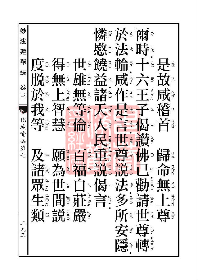 「妙法莲华经」妙法莲华经:授记品第六化城喻品第七 「妙法莲华经」妙法莲华经:授记品第六化城喻品第七