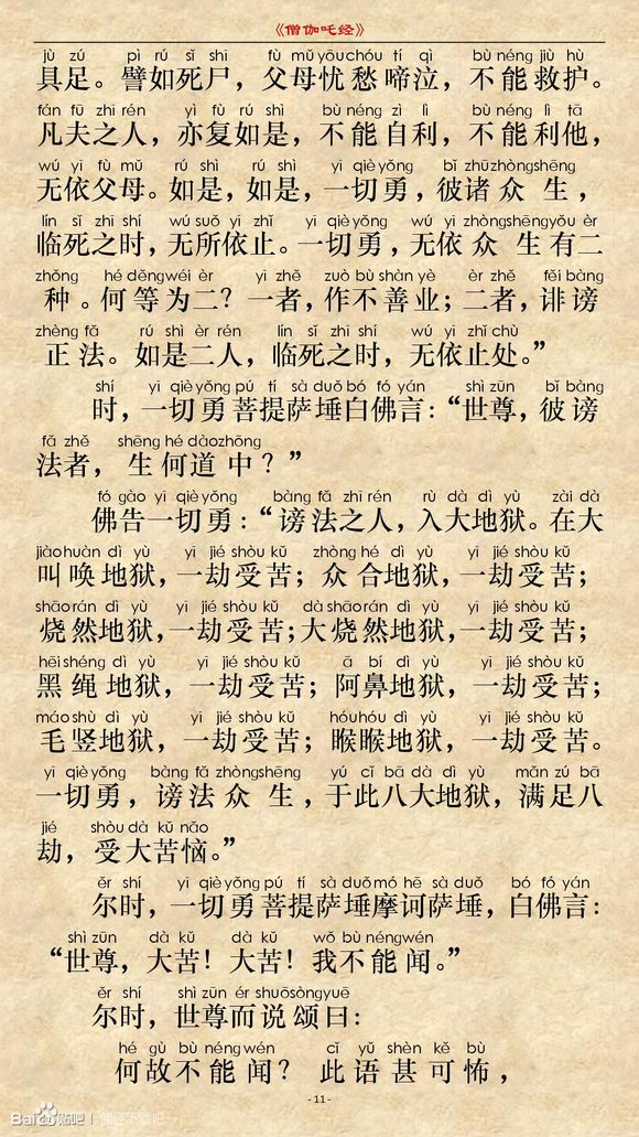 《僧伽吒经》(注音版) 《僧伽吒经》(注音版)