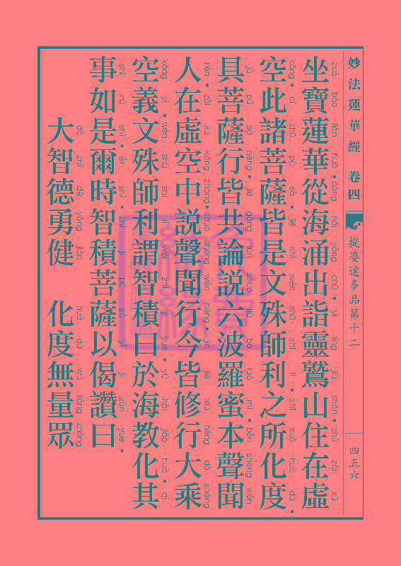 妙法莲华经:见宝塔品提婆达多品 妙法莲华经:见宝塔品提婆达多品