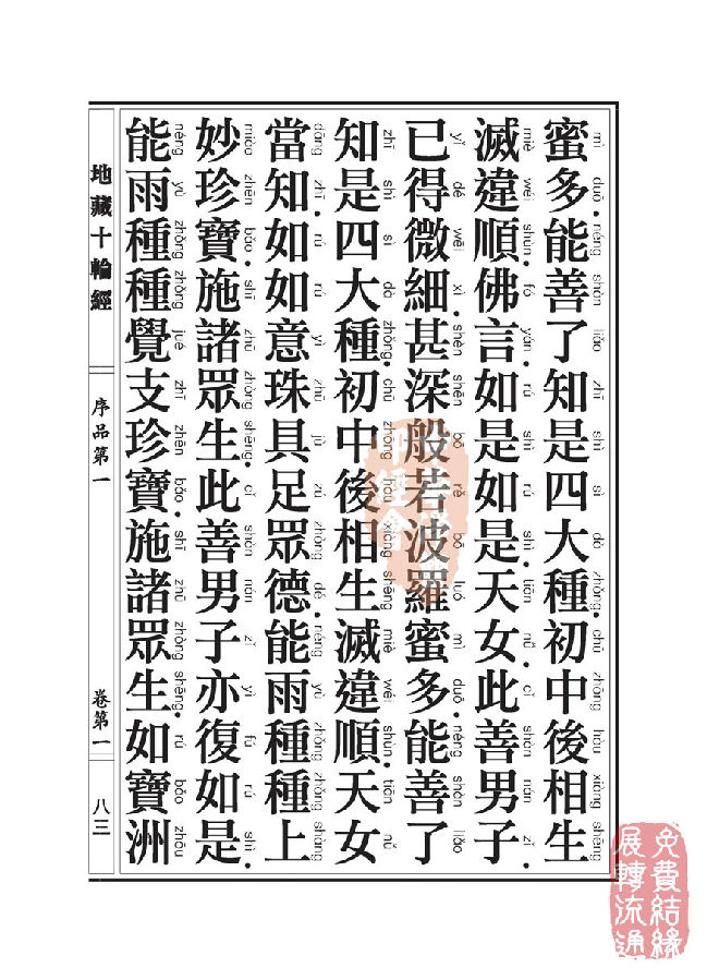 地藏十轮经:序品第一 地藏十轮经:序品第一