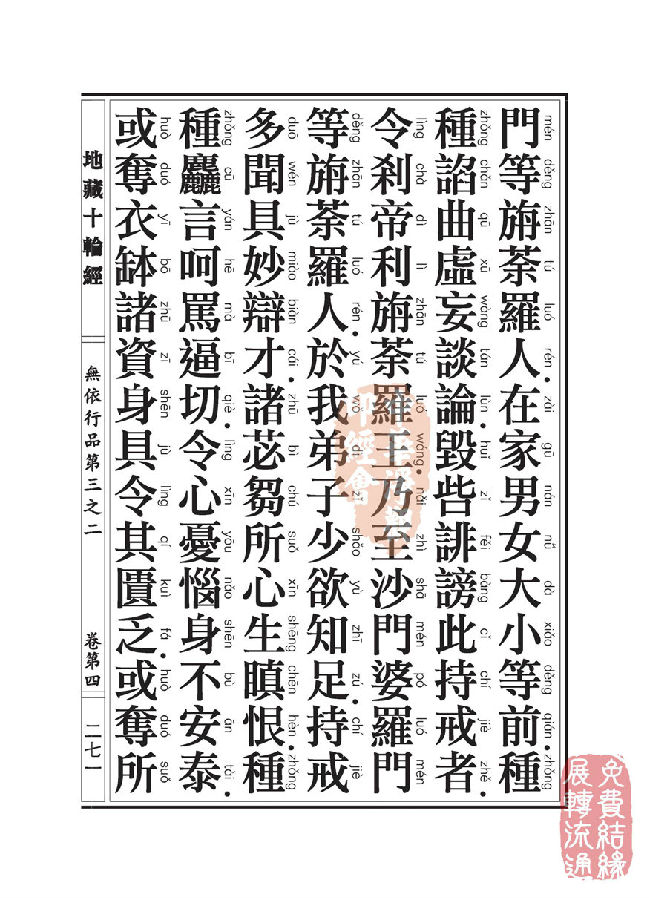 「佛学」地藏十轮经:无依行品第三之二 「佛学」地藏十轮经:无依行品第三之二