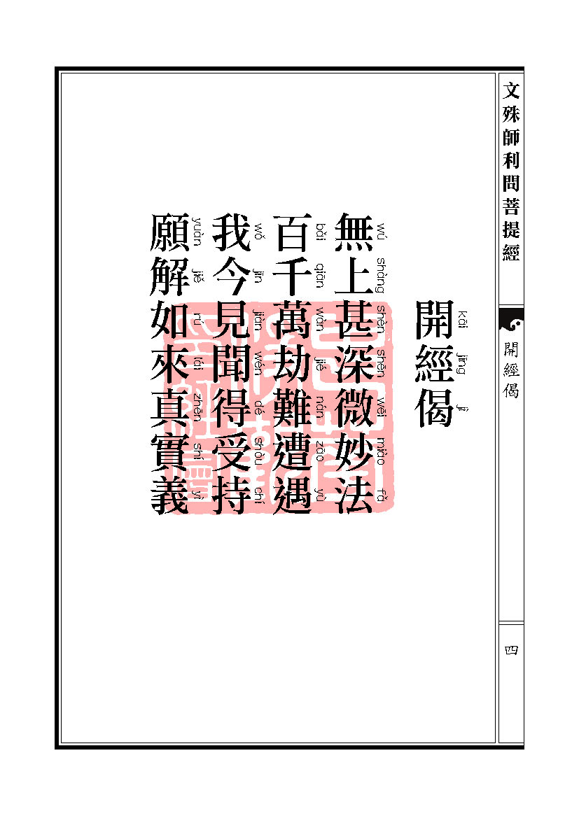 文殊师利问菩提经 文殊师利问菩提经