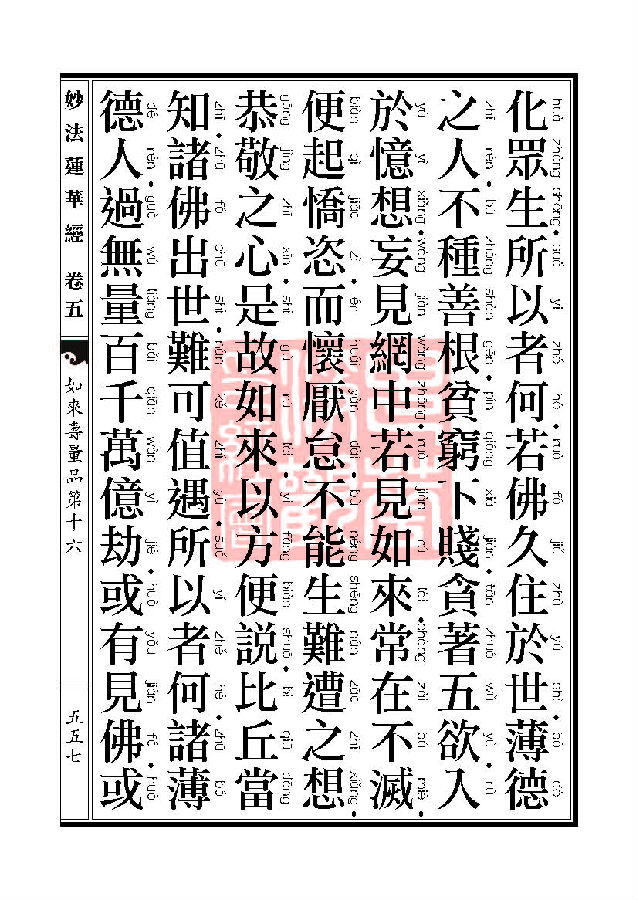 「妙法莲华经」妙法莲华经:如来寿量品第十六 「妙法莲华经」妙法莲华经:如来寿量品第十六