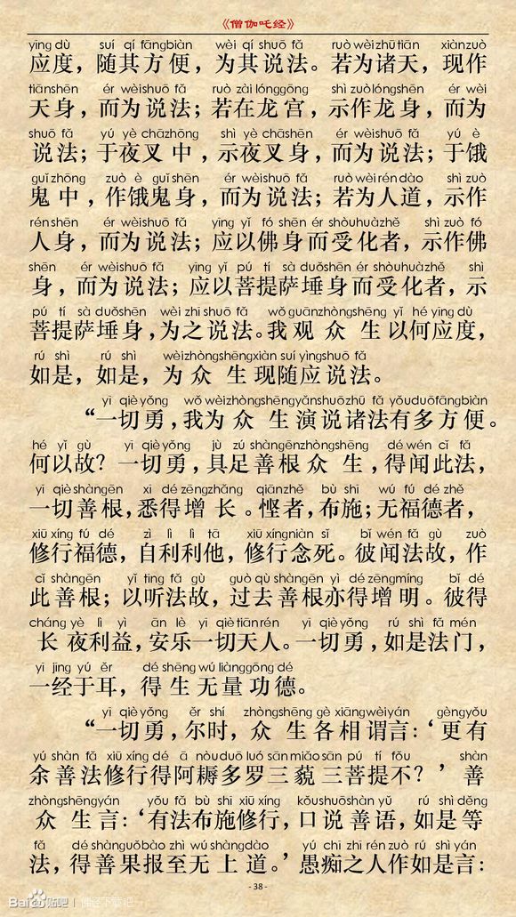 《僧伽吒经》(注音版) 《僧伽吒经》(注音版)