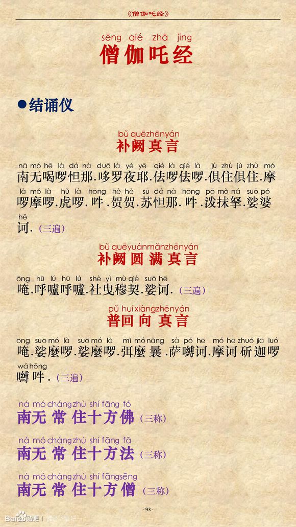 《僧伽吒经》(注音版) 《僧伽吒经》(注音版)