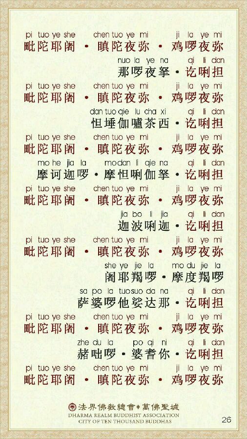 《楞严咒》宣化上人注音精美版