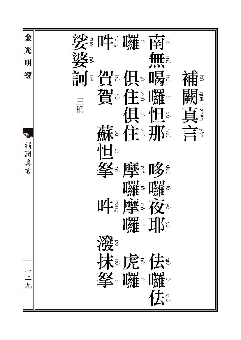 「金光明经」《金光明经》:流水长者子品 「金光明经」《金光明经》:流水长者子品