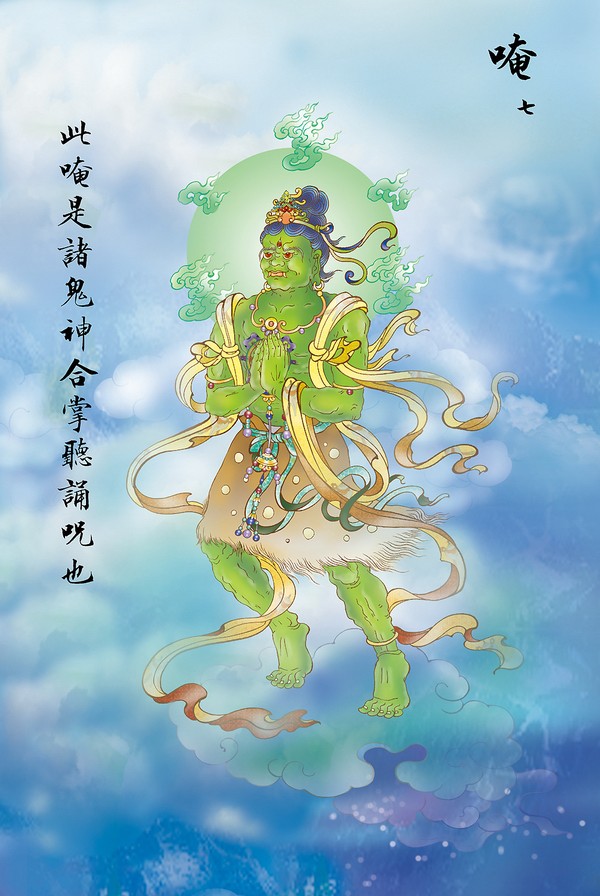 《大悲咒》出相图 《大悲咒》出相图