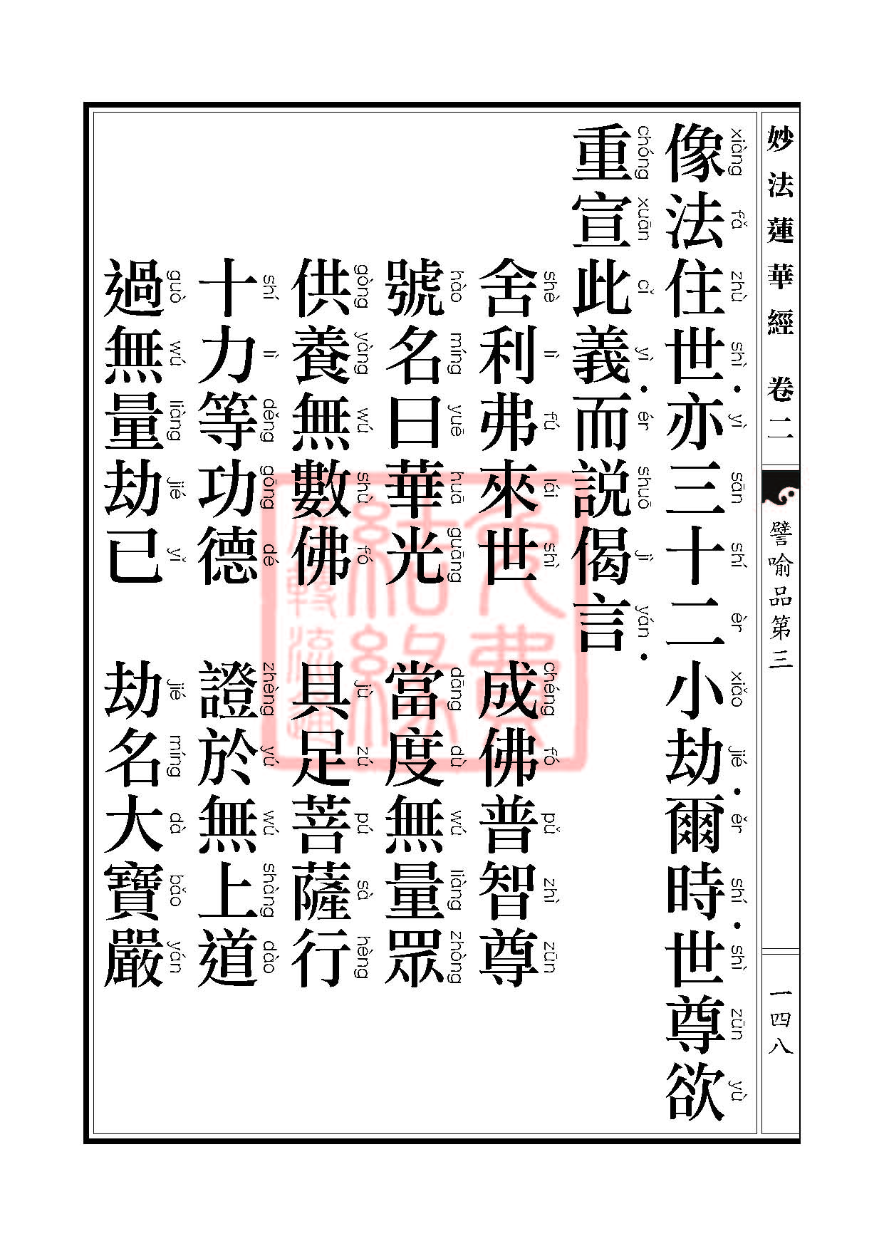 「妙法莲华经」妙法莲华经:譬喻品信解品妙音菩萨品 「妙法莲华经」妙法莲华经:譬喻品信解品妙音菩萨品