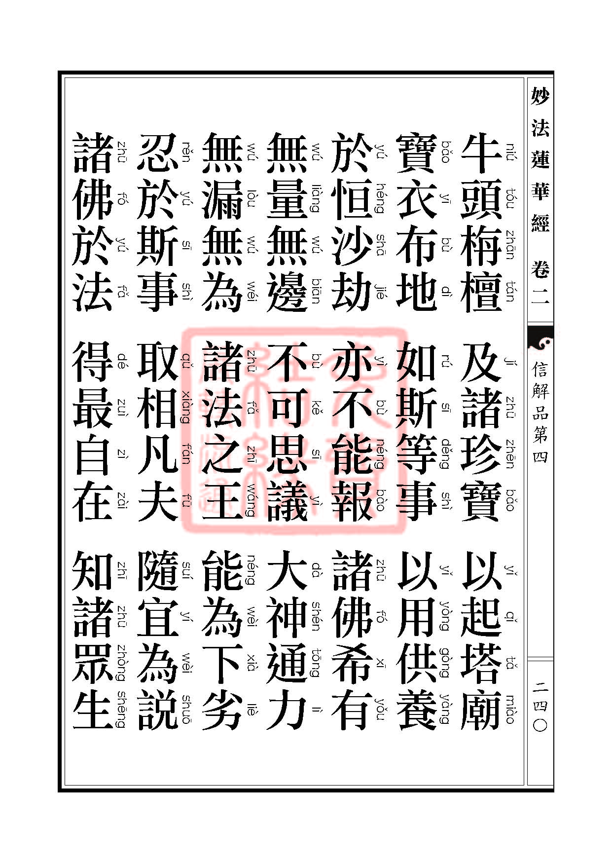「妙法莲华经」妙法莲华经:譬喻品信解品妙音菩萨品 「妙法莲华经」妙法莲华经:譬喻品信解品妙音菩萨品