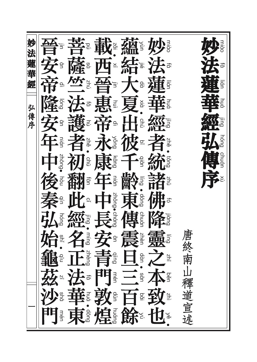 《妙法莲华经》:法师品 《妙法莲华经》:法师品