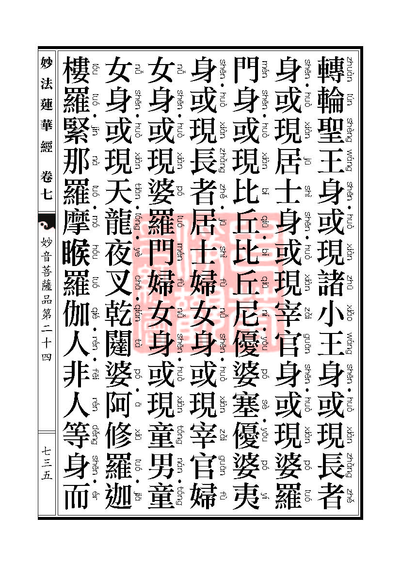 「妙法莲华经」妙法莲华经:譬喻品信解品妙音菩萨品 「妙法莲华经」妙法莲华经:譬喻品信解品妙音菩萨品